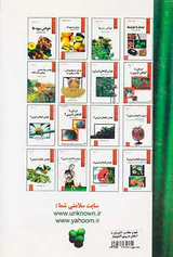 مفید و مختصر10(درمان با گیاهان دارویی2)
